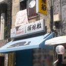 Hogeisen asakusa 2014
